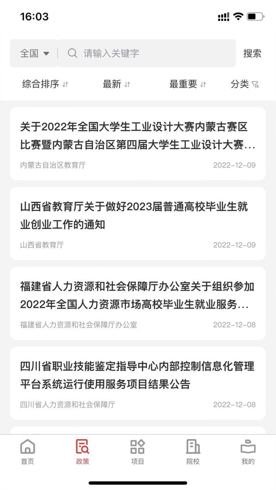 职教大数据截图2