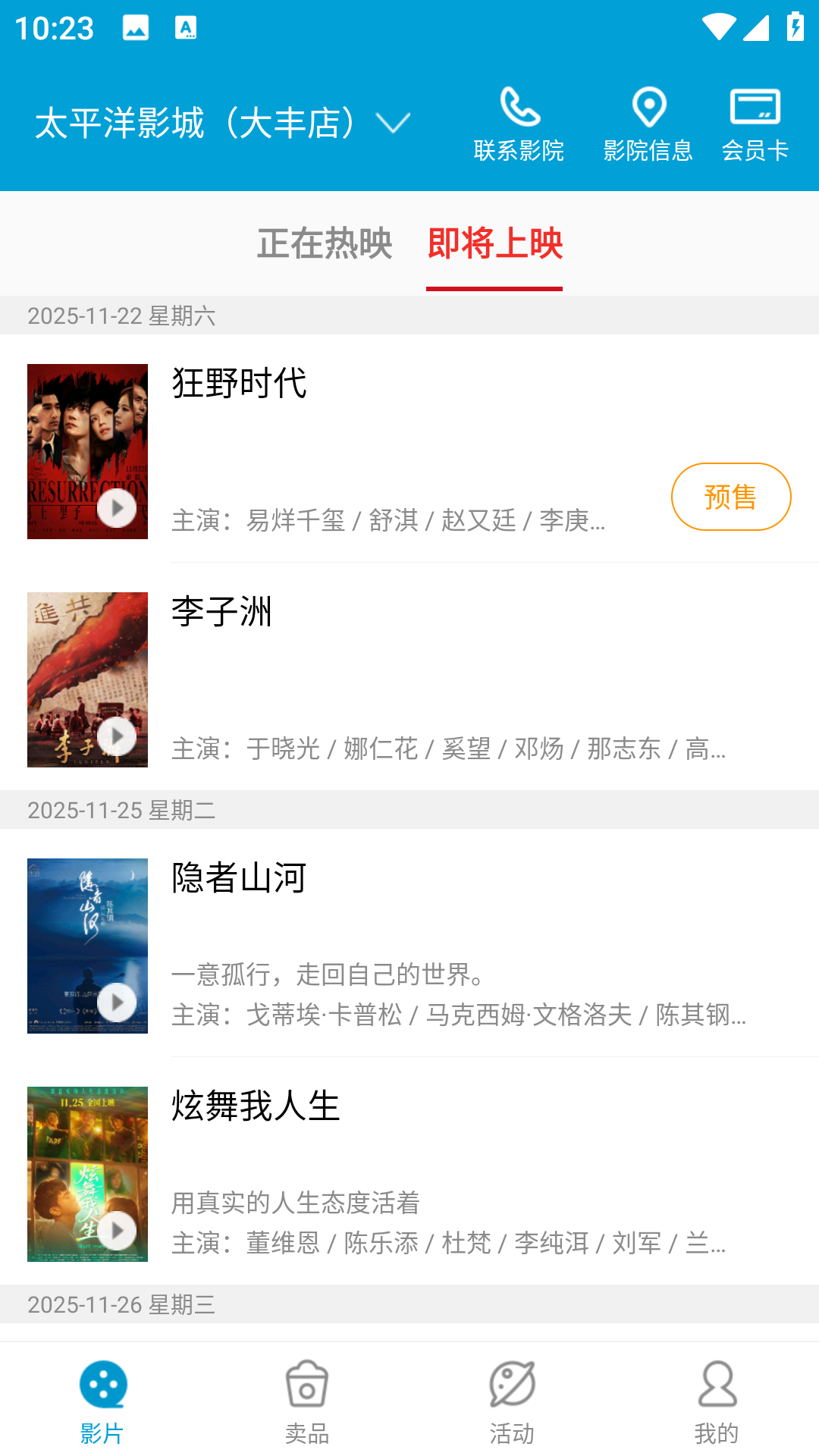 太平洋电影网截图0