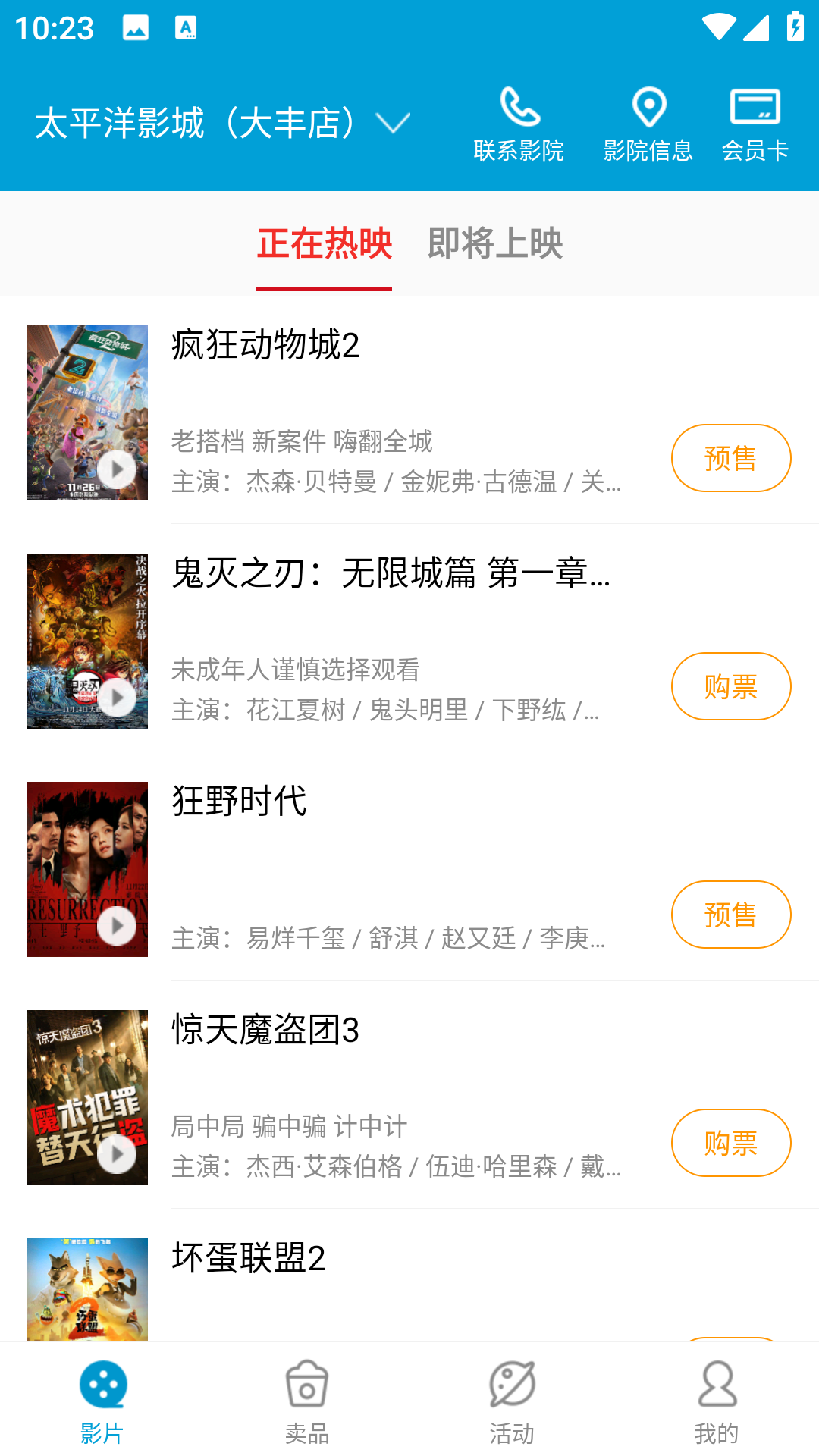 太平洋电影网截图2