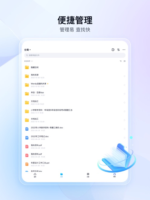 百度网盘hd版截图1