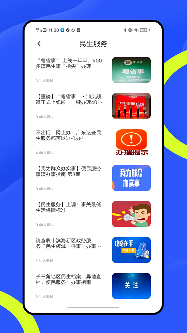 随身办截图2