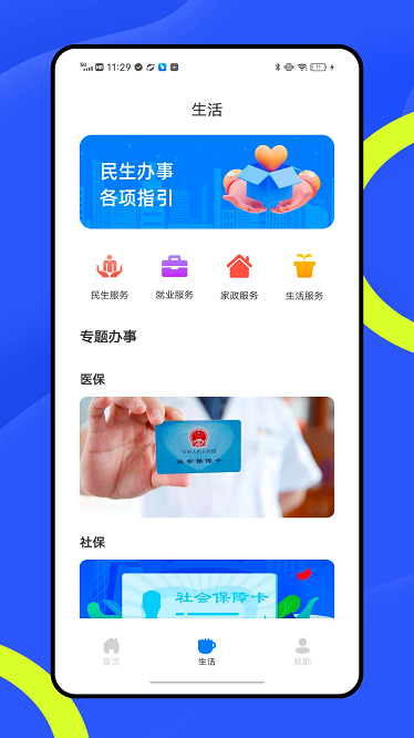 随身办截图1