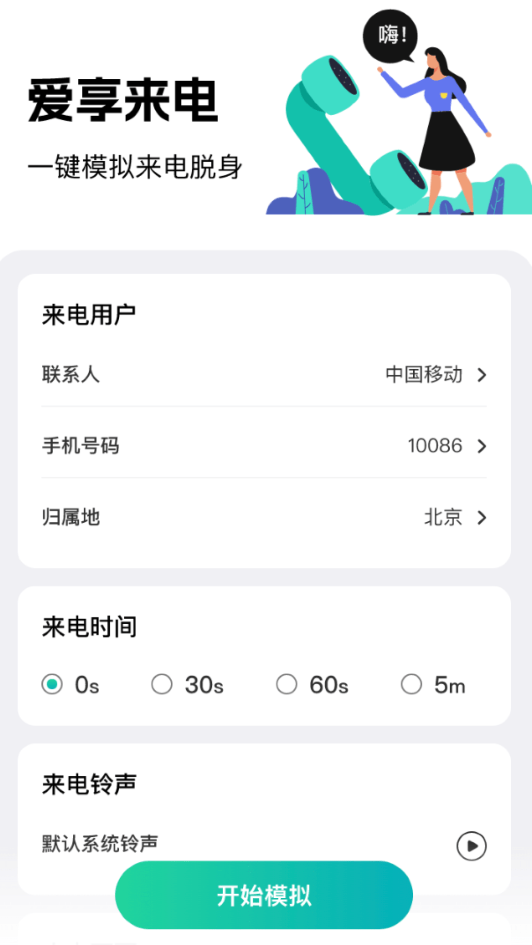 爱享来电手机版截图2