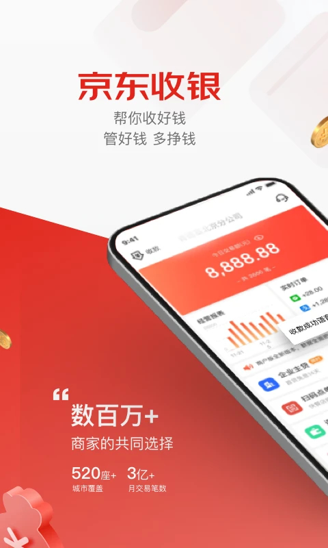 京东收银商户免费版截图2