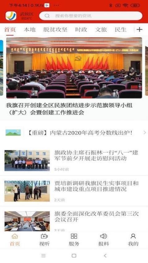 卓资融媒截图0