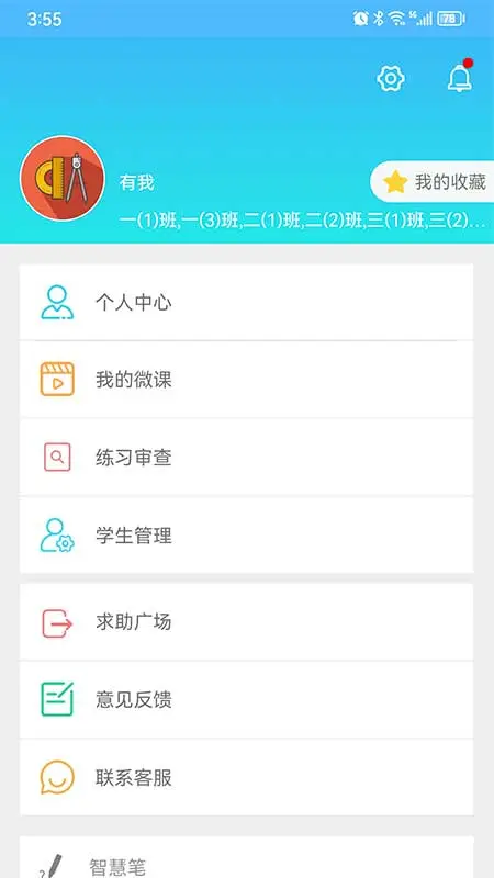 专课专练教师端截图1