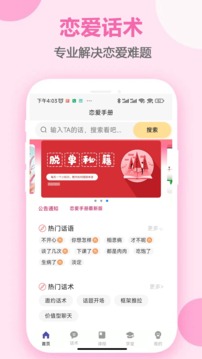 恋爱手册在线观看截图0