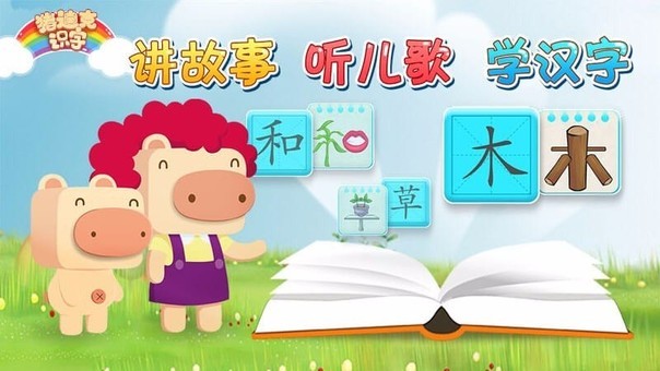 猪迪克识字截图1