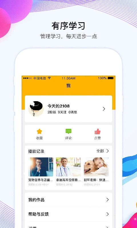宠才大学截图0