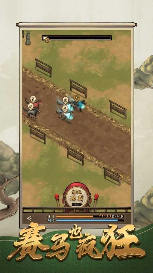 赛马也疯狂手机版截图1