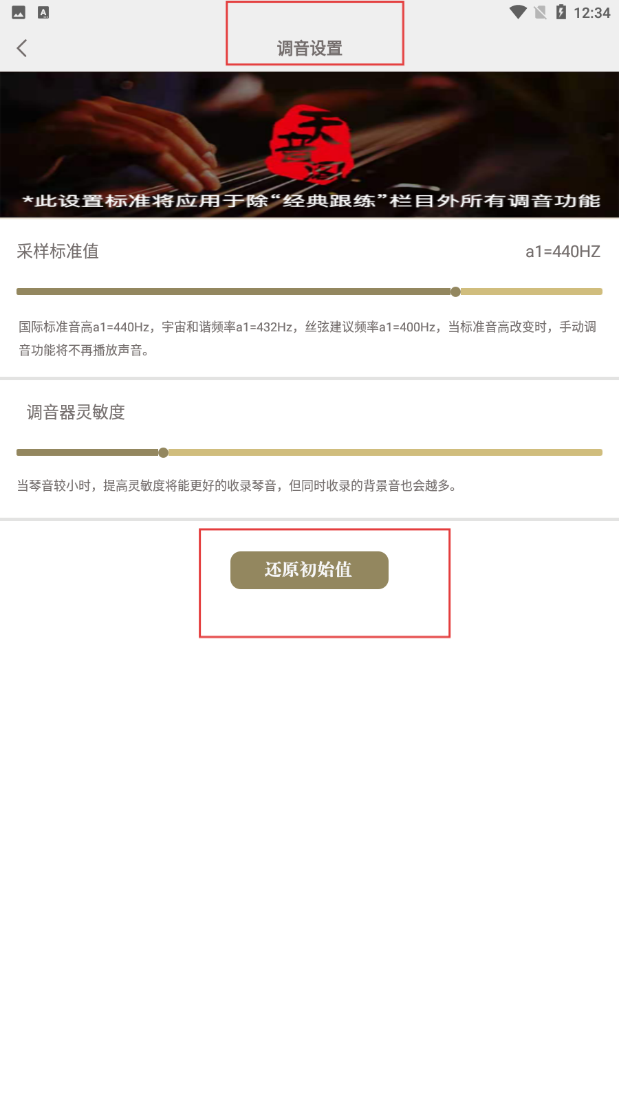 天音阁古琴调音器