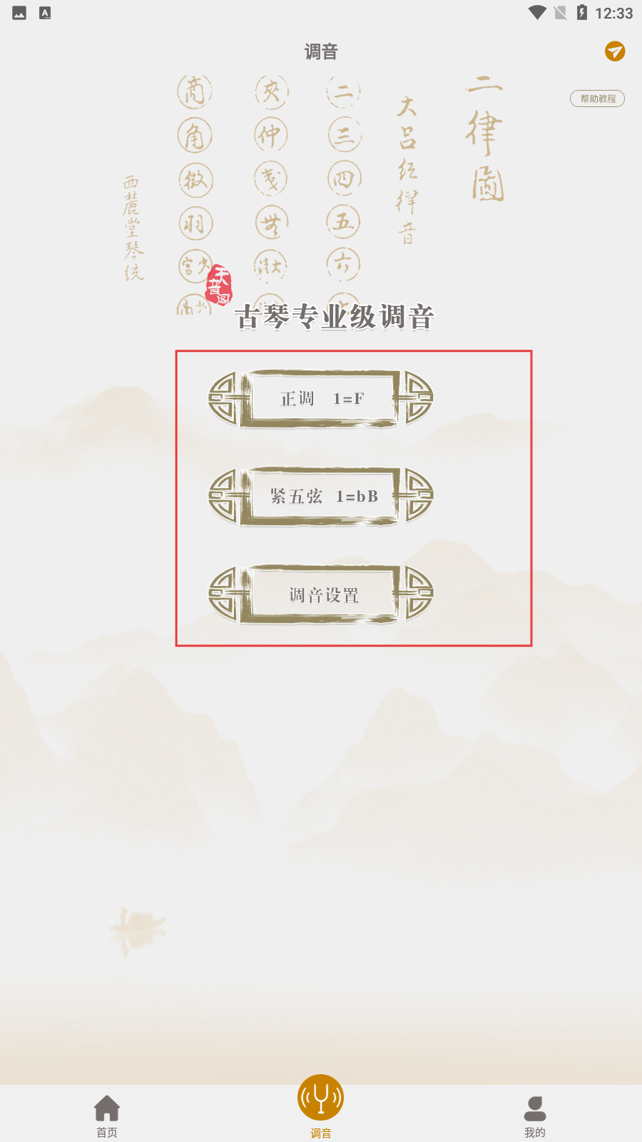 天音阁古琴调音器