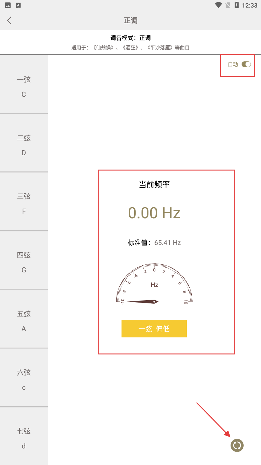 天音阁古琴调音器
