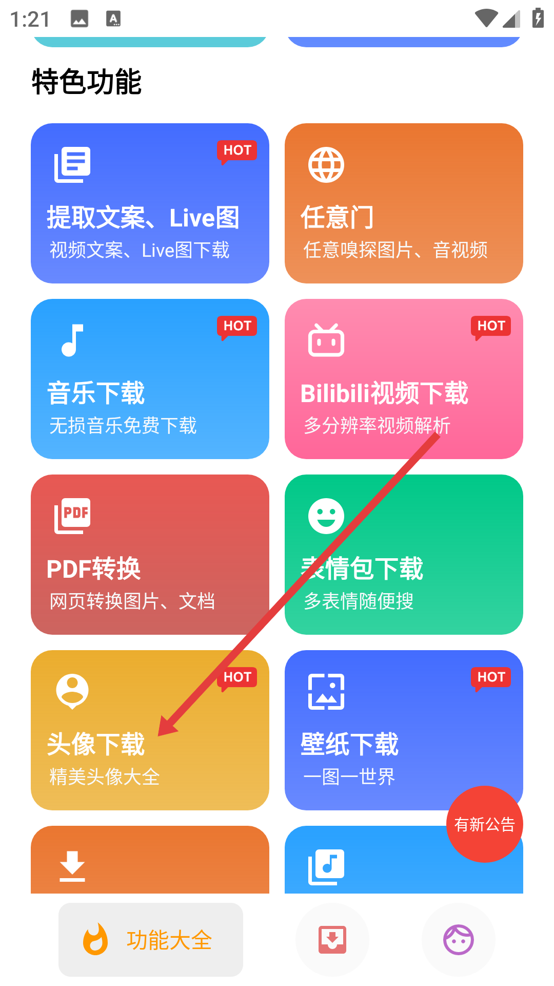 便捷