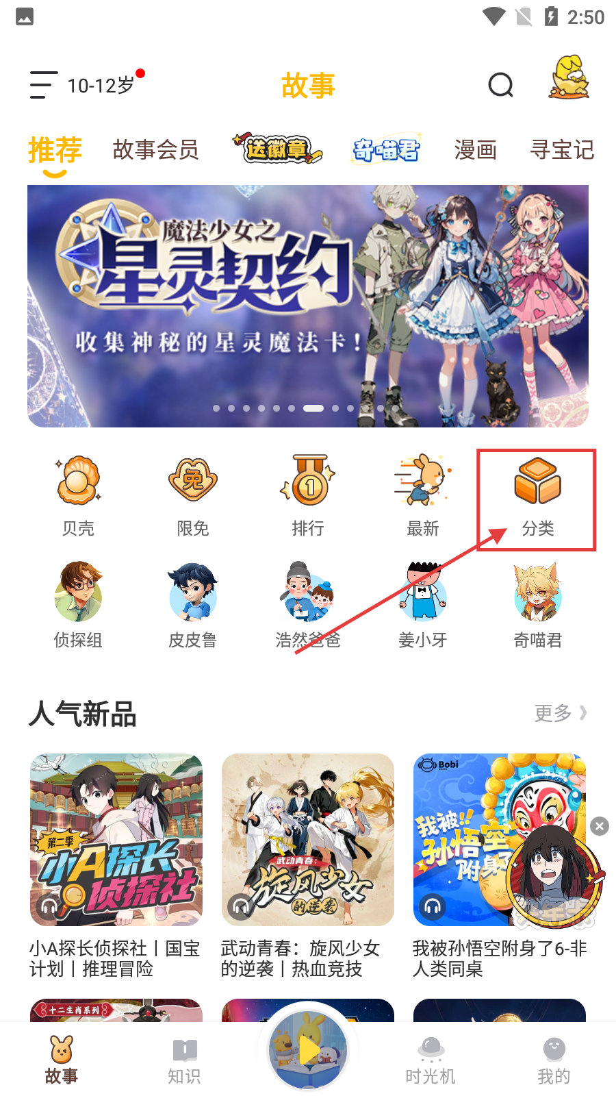 口袋故事手机