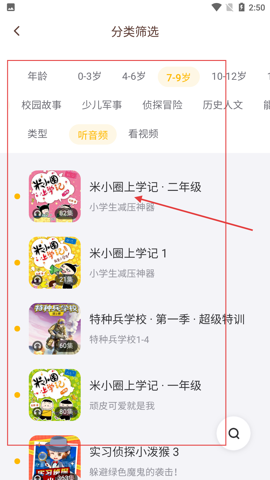 口袋故事手机