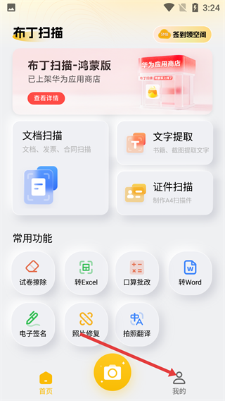 布丁扫描软件