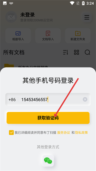 布丁扫描软件