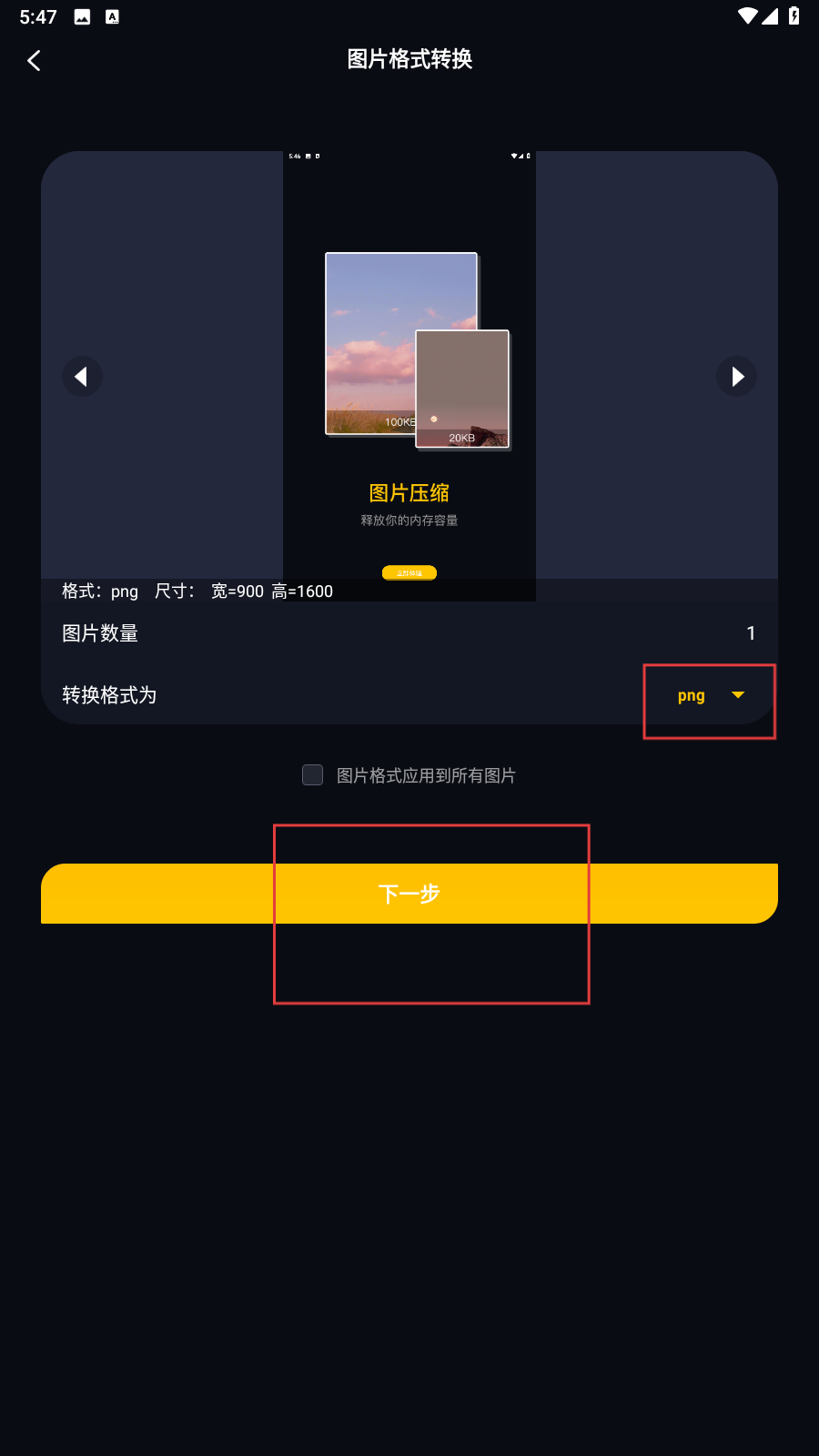 图片格式转换免费软件