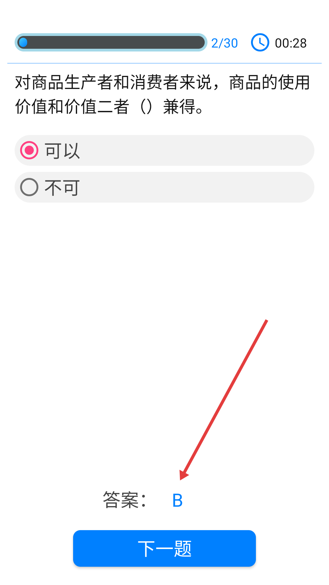 2026挑战答题助手最新版