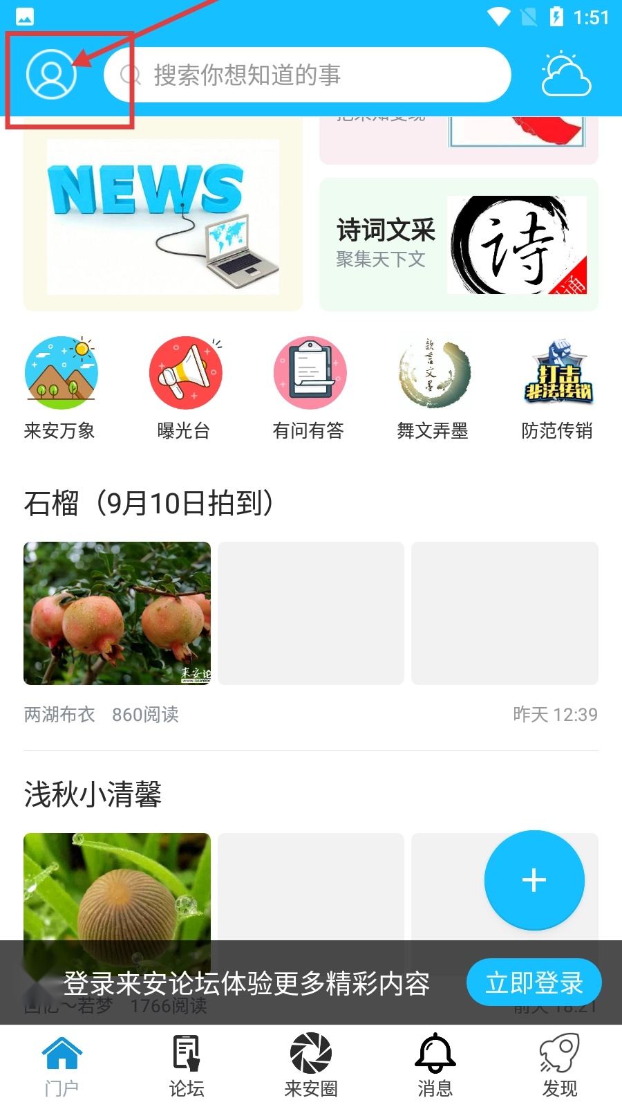 来安论坛