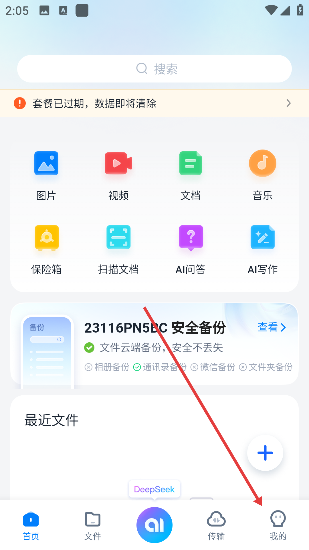360安全云盘最新版