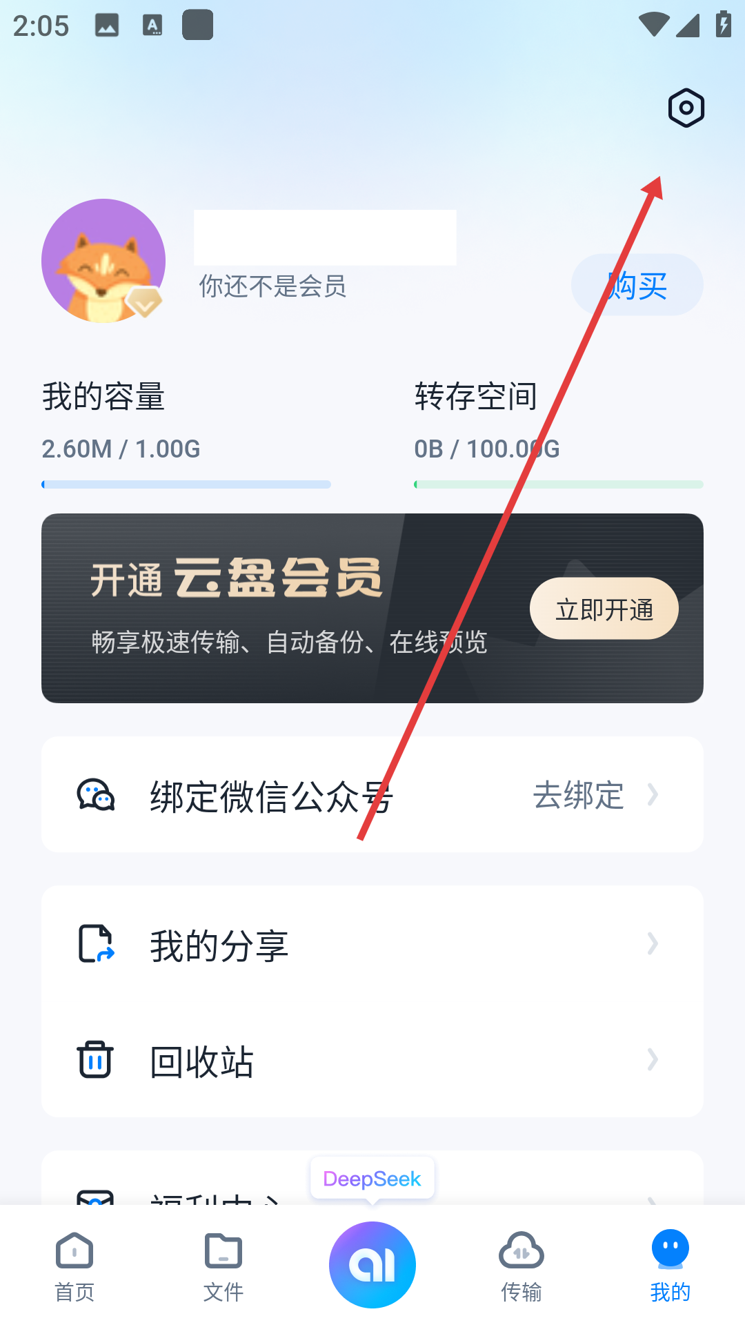 360安全云盘最新版