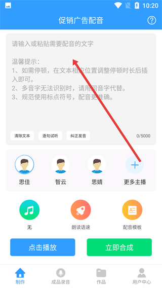 促销广告配音手机版
