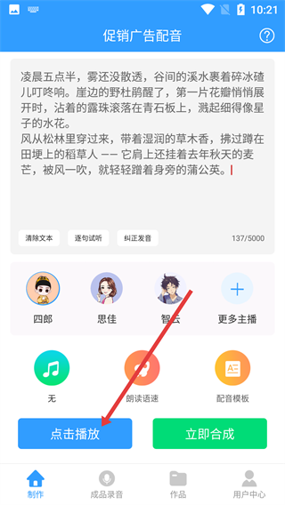 促销广告配音手机版