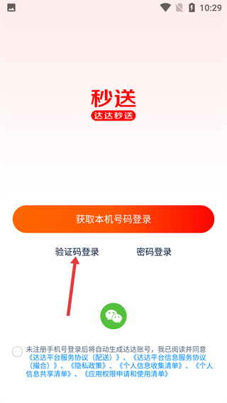 达达同城配送
