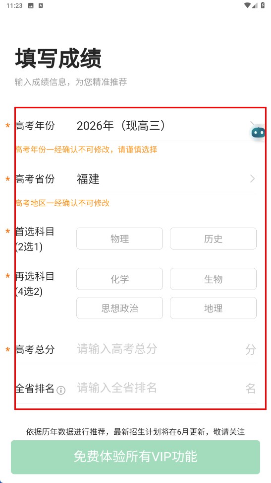 完美志愿最新版