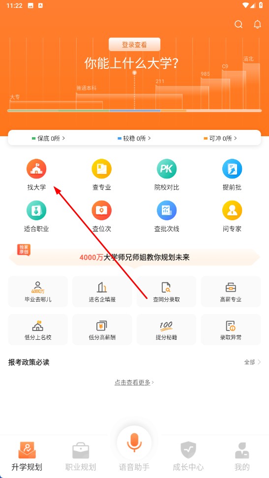 完美志愿最新版