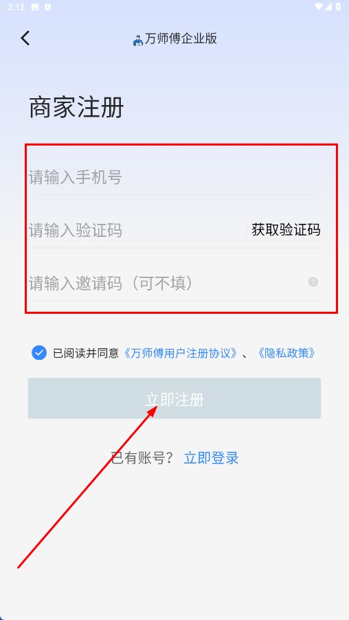 万师傅企业版