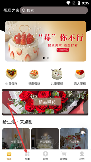 蛋糕之家