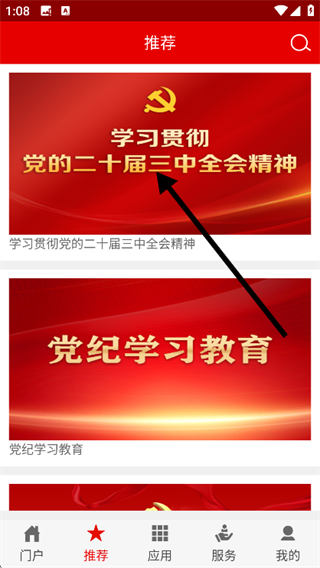 灯塔党建在线