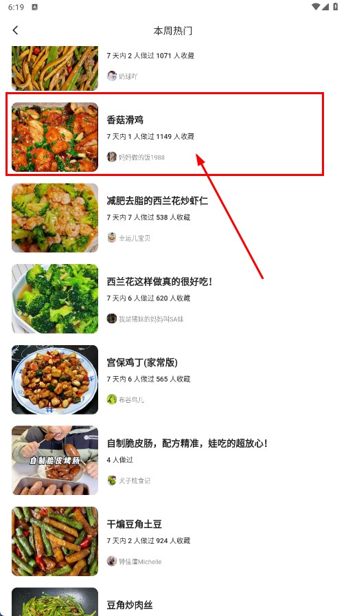 下厨房软件