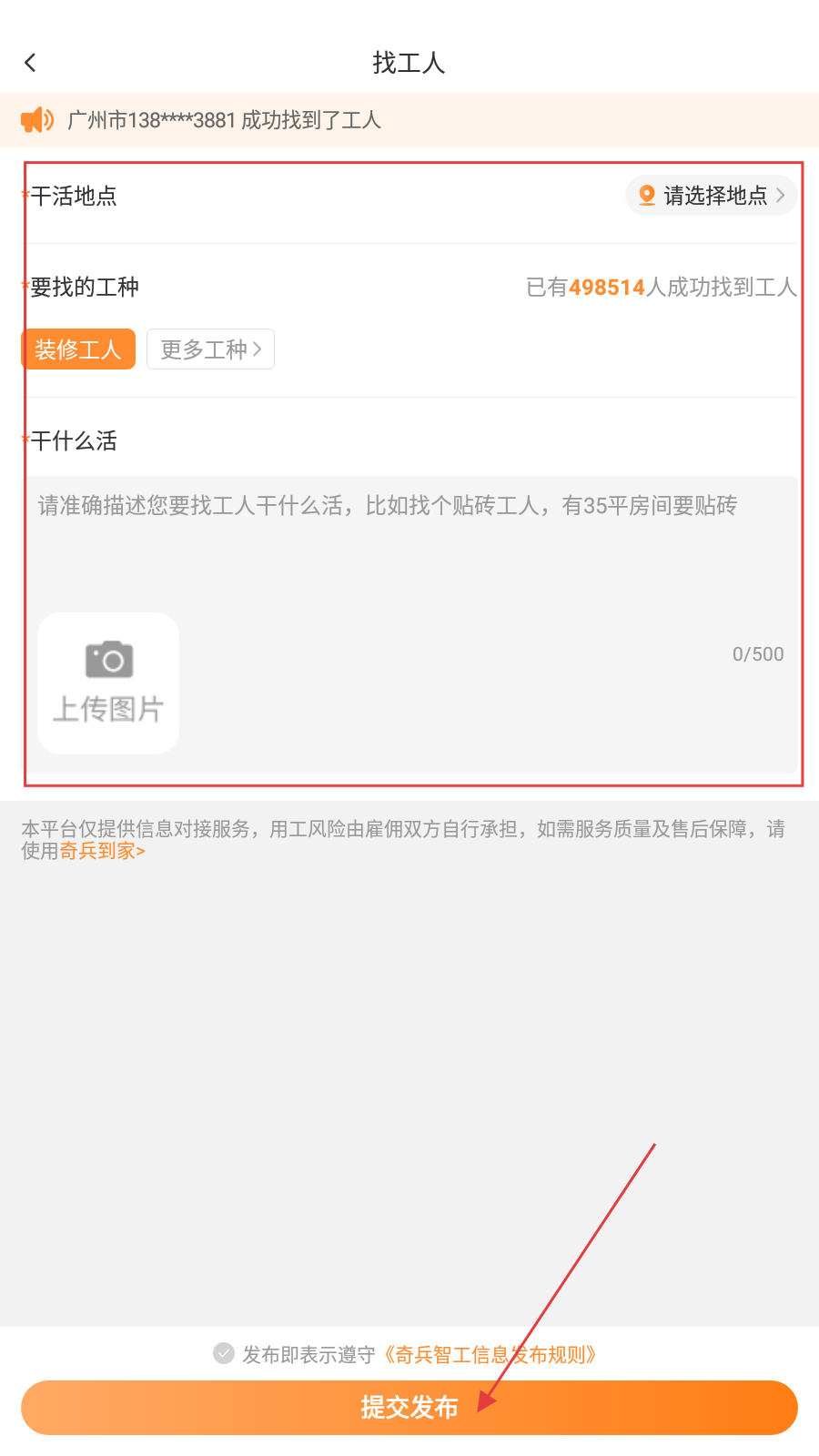 奇兵智工