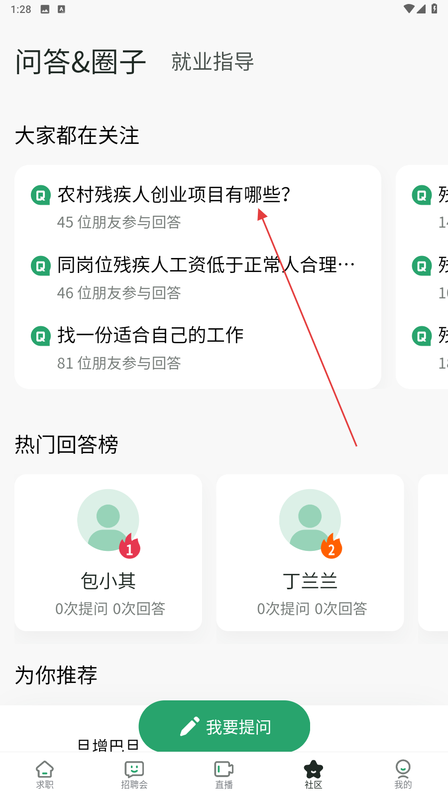 中国残联就业创业平台