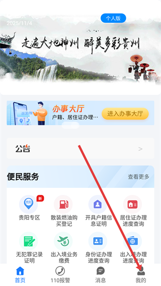 贵州公安
