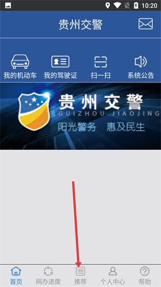贵州交警正版