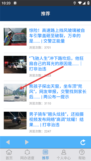 贵州交警正版