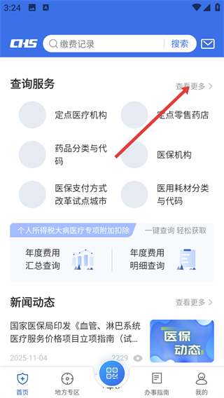 国家医保服务平台