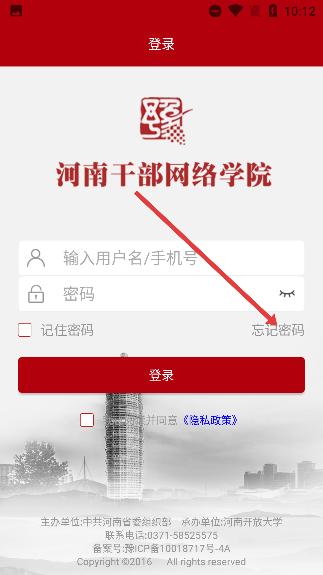 河南干部网络学院