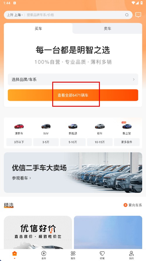 优信二手车直卖网卖车平台