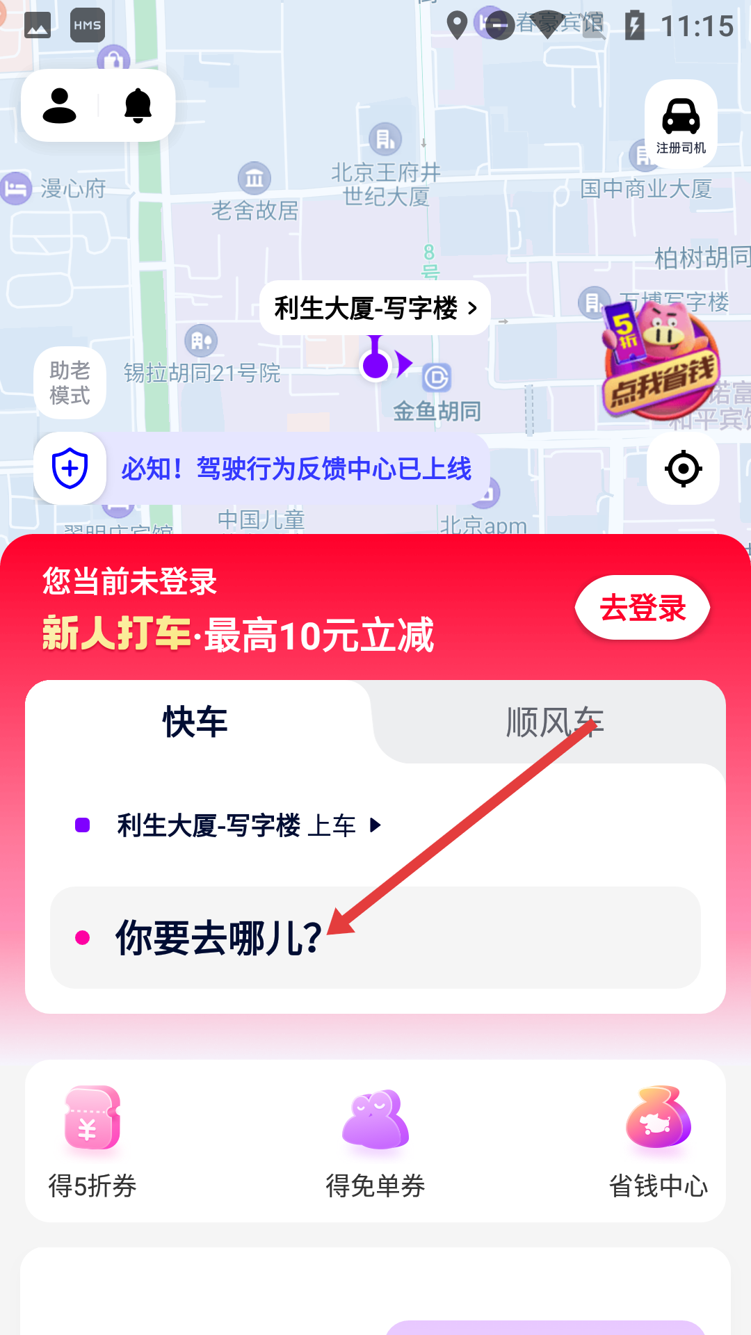 花小猪打车