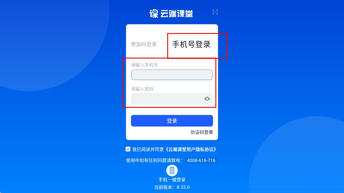 云端课堂软件手机版