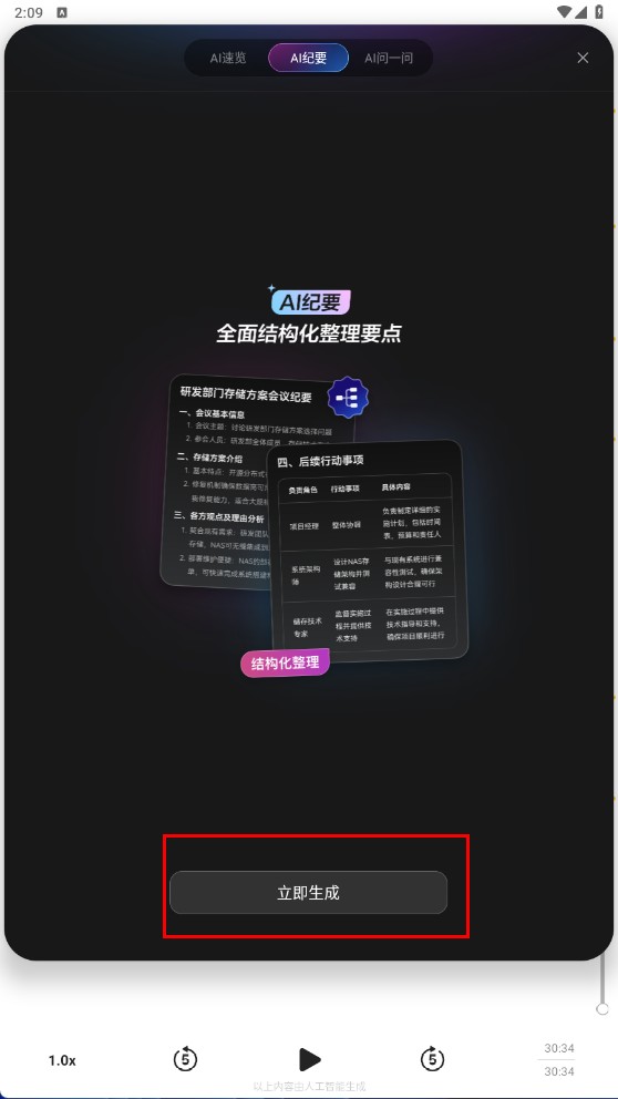 讯飞听见