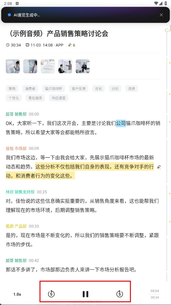 讯飞听见