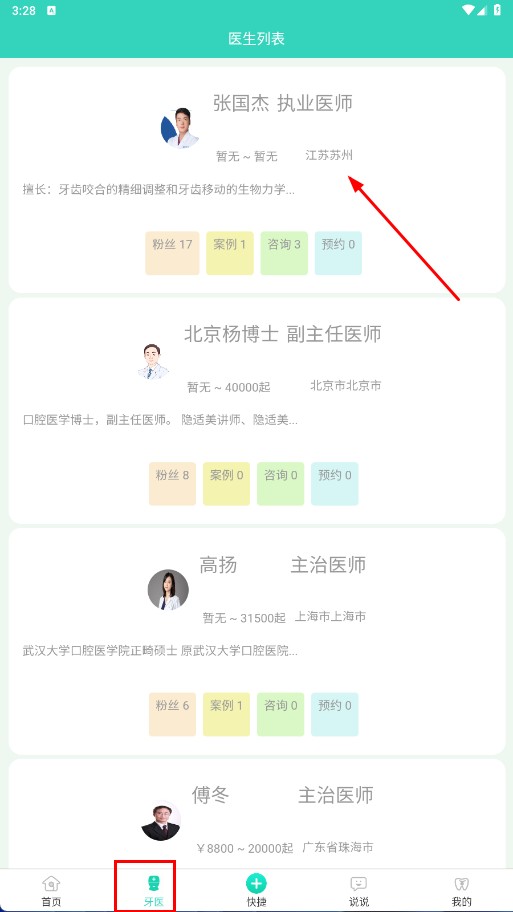 牙套之家手机客户端