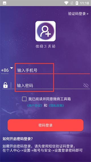 微商工具箱